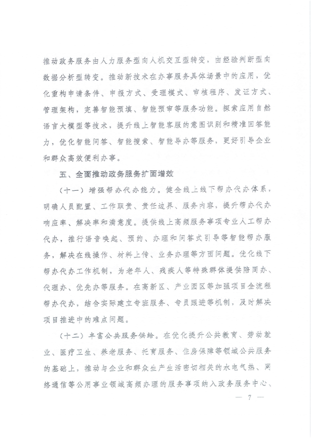 国务院关于进一步优化政务服务提升行政效能推动“高效办成一件事”的指导意见_06.png