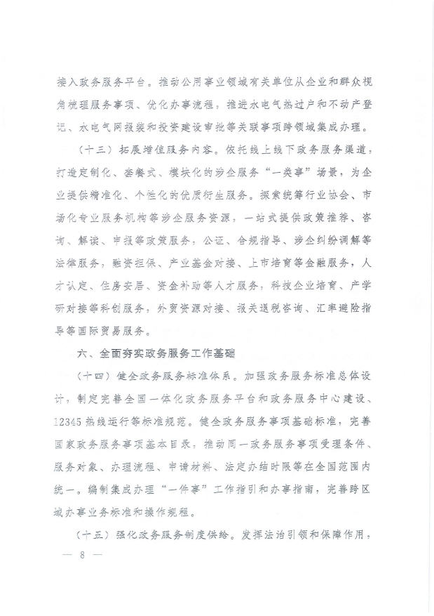 国务院关于进一步优化政务服务提升行政效能推动“高效办成一件事”的指导意见_07.png