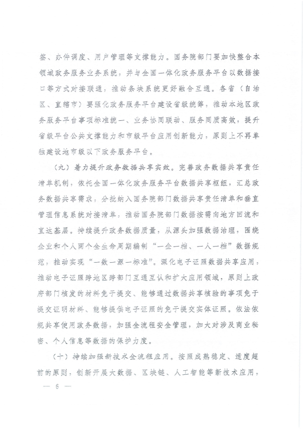 国务院关于进一步优化政务服务提升行政效能推动“高效办成一件事”的指导意见_05.png