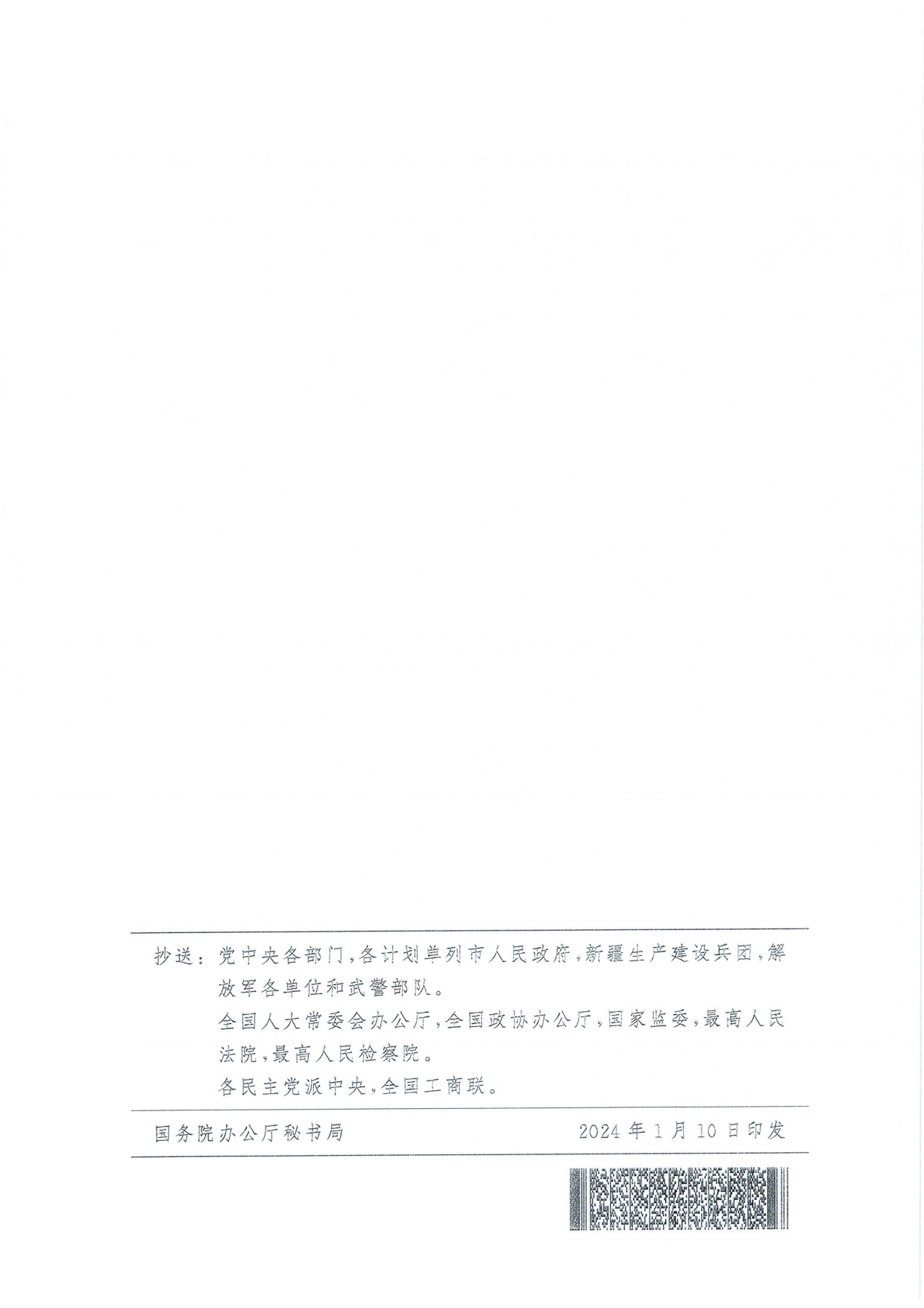 国务院关于进一步优化政务服务提升行政效能推动“高效办成一件事”的指导意见_14.png