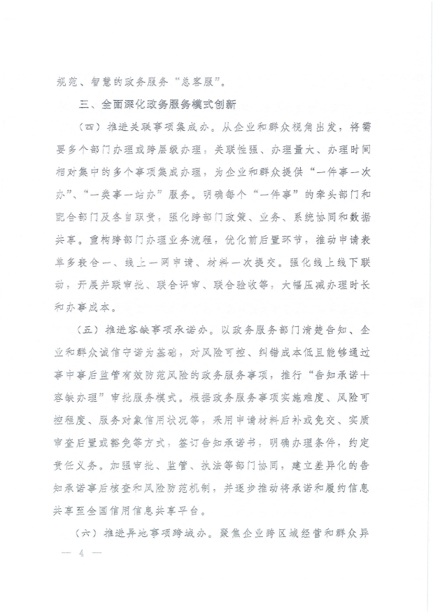 国务院关于进一步优化政务服务提升行政效能推动“高效办成一件事”的指导意见_03.png