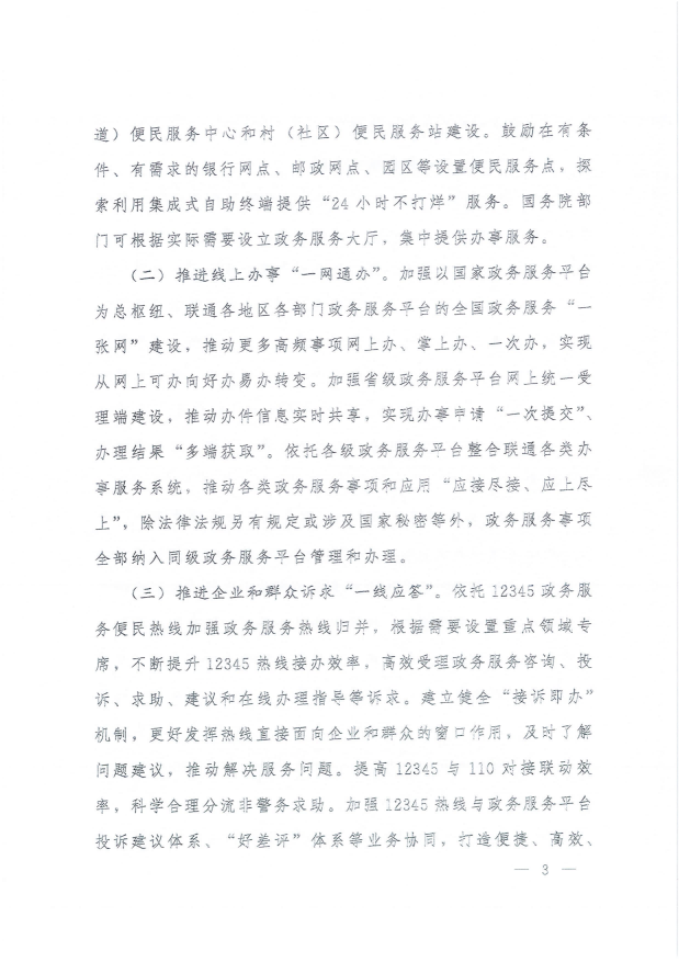 国务院关于进一步优化政务服务提升行政效能推动“高效办成一件事”的指导意见_02.png