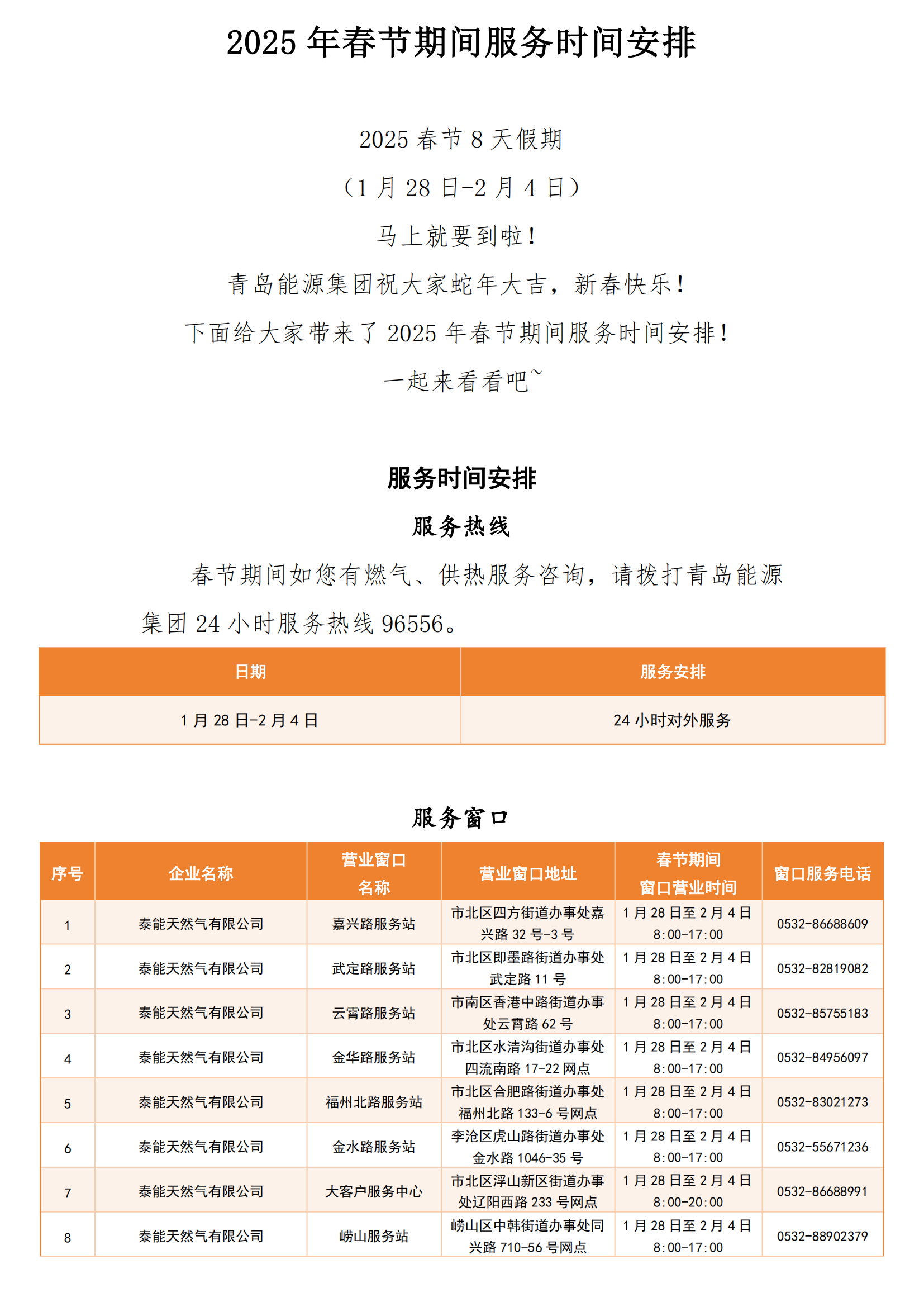 2025年春节期间服务时间安排_00(1).png