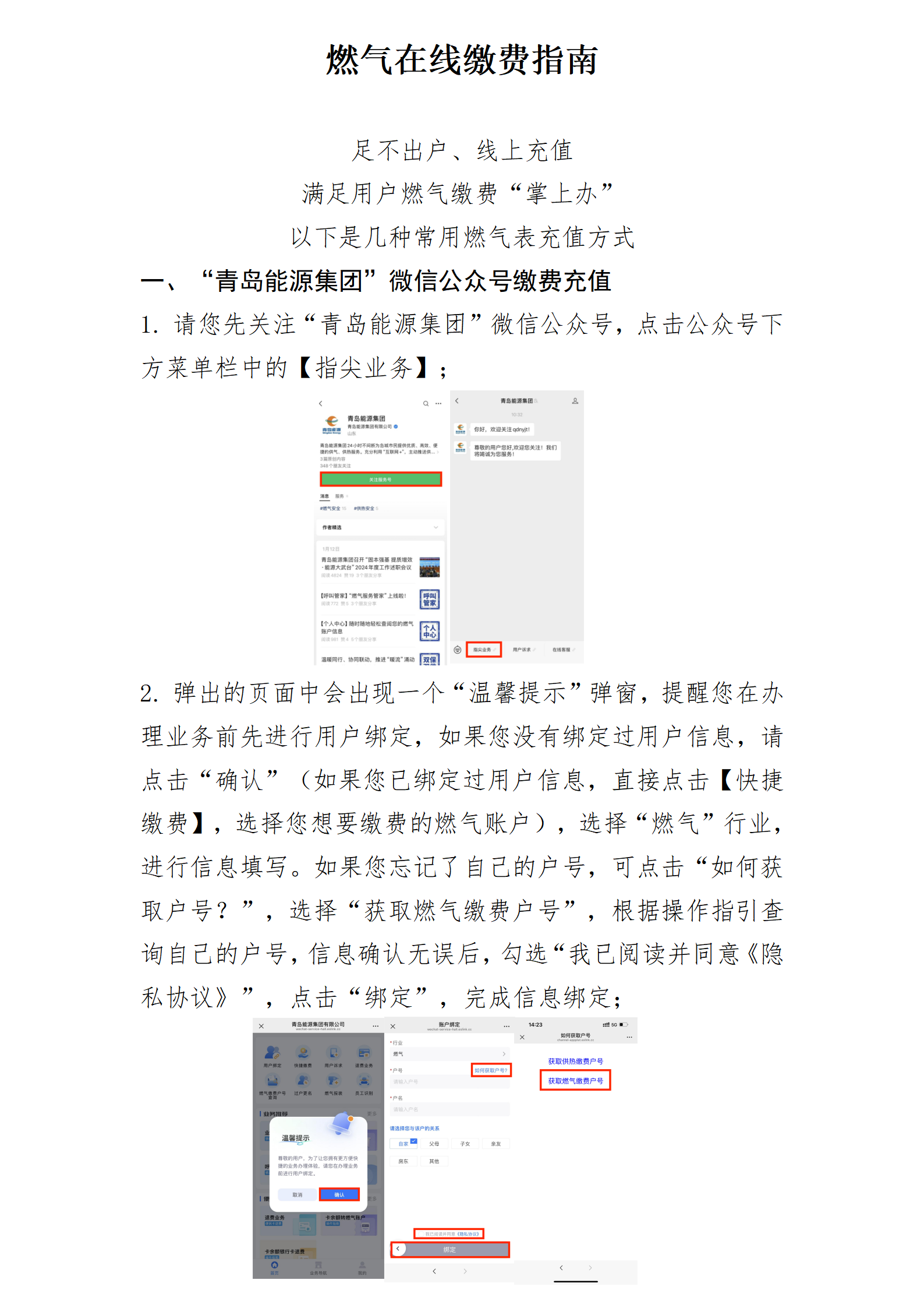 燃气在线缴费指南_01.png