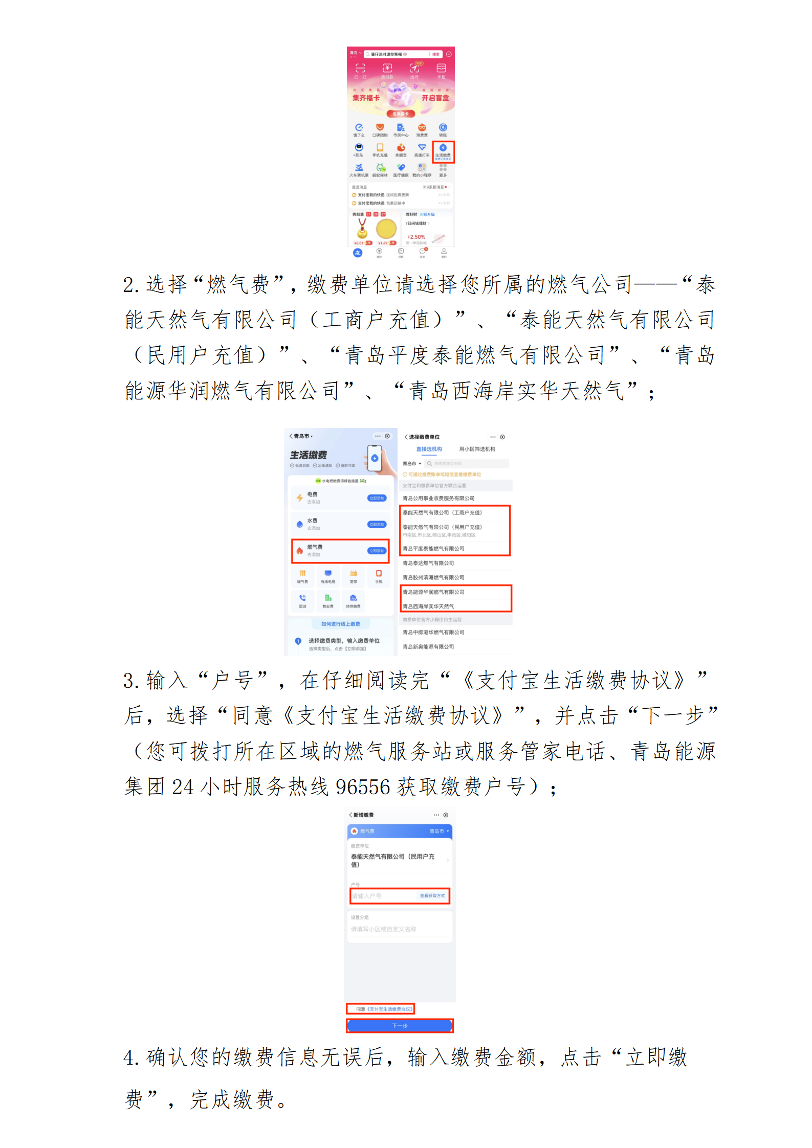 燃气在线缴费指南_04.png