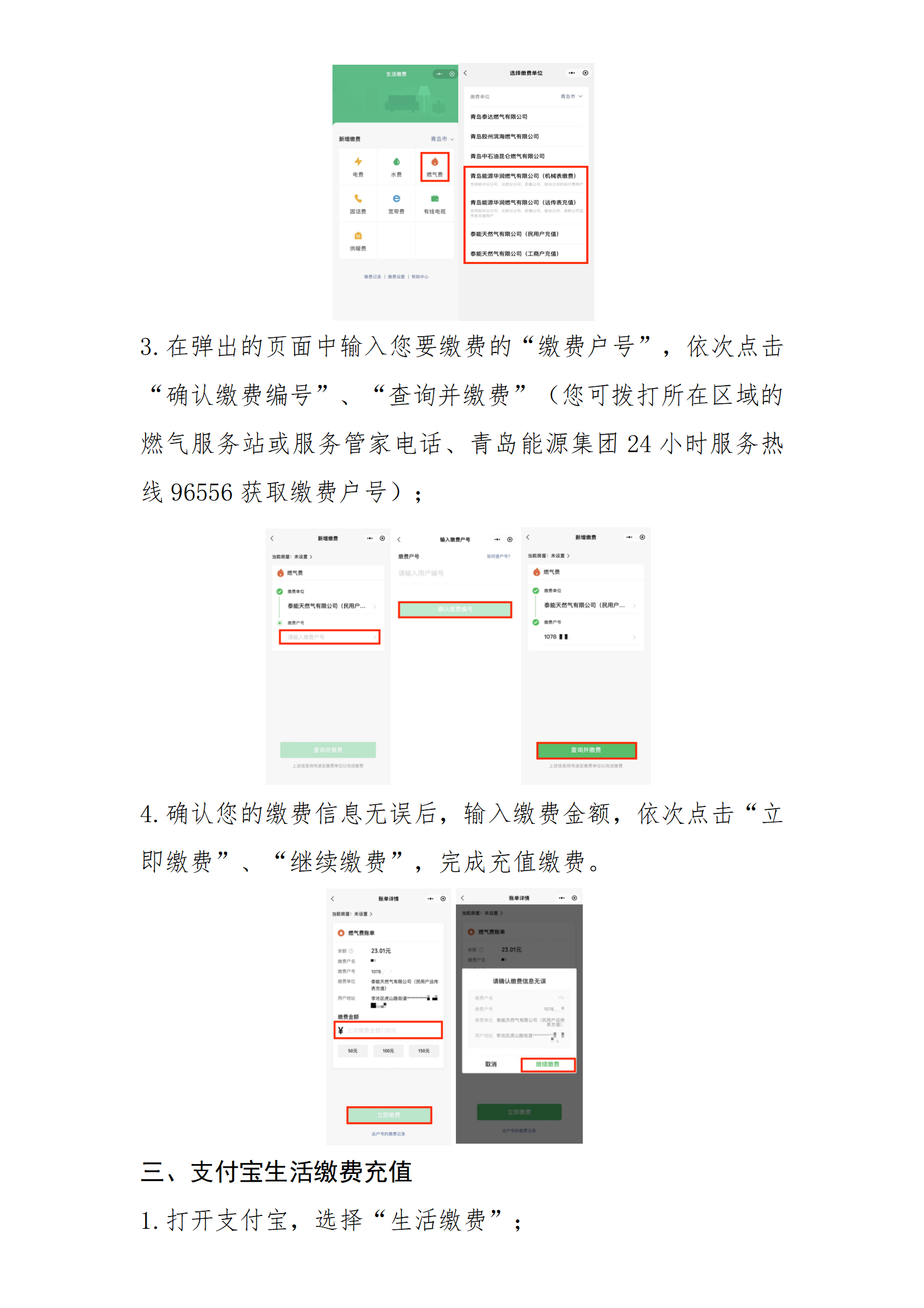 燃气在线缴费指南_03.png