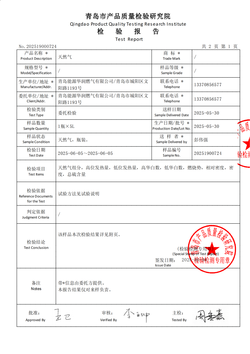 202505气质报告 (1)_01.png