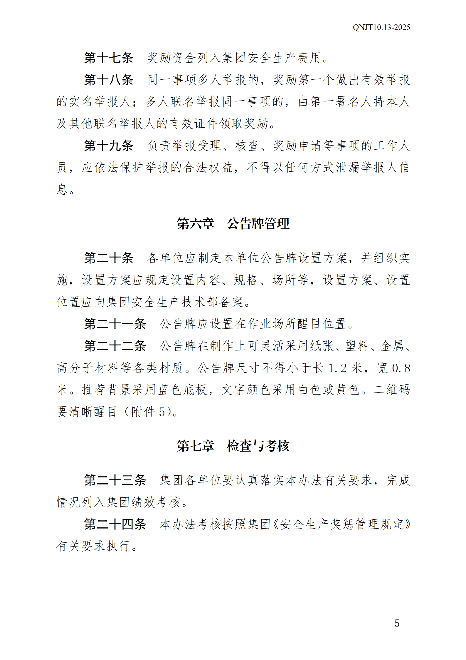 飞艇168官方开奖历史安全生产举报奖励和公告牌管理办法_05.png