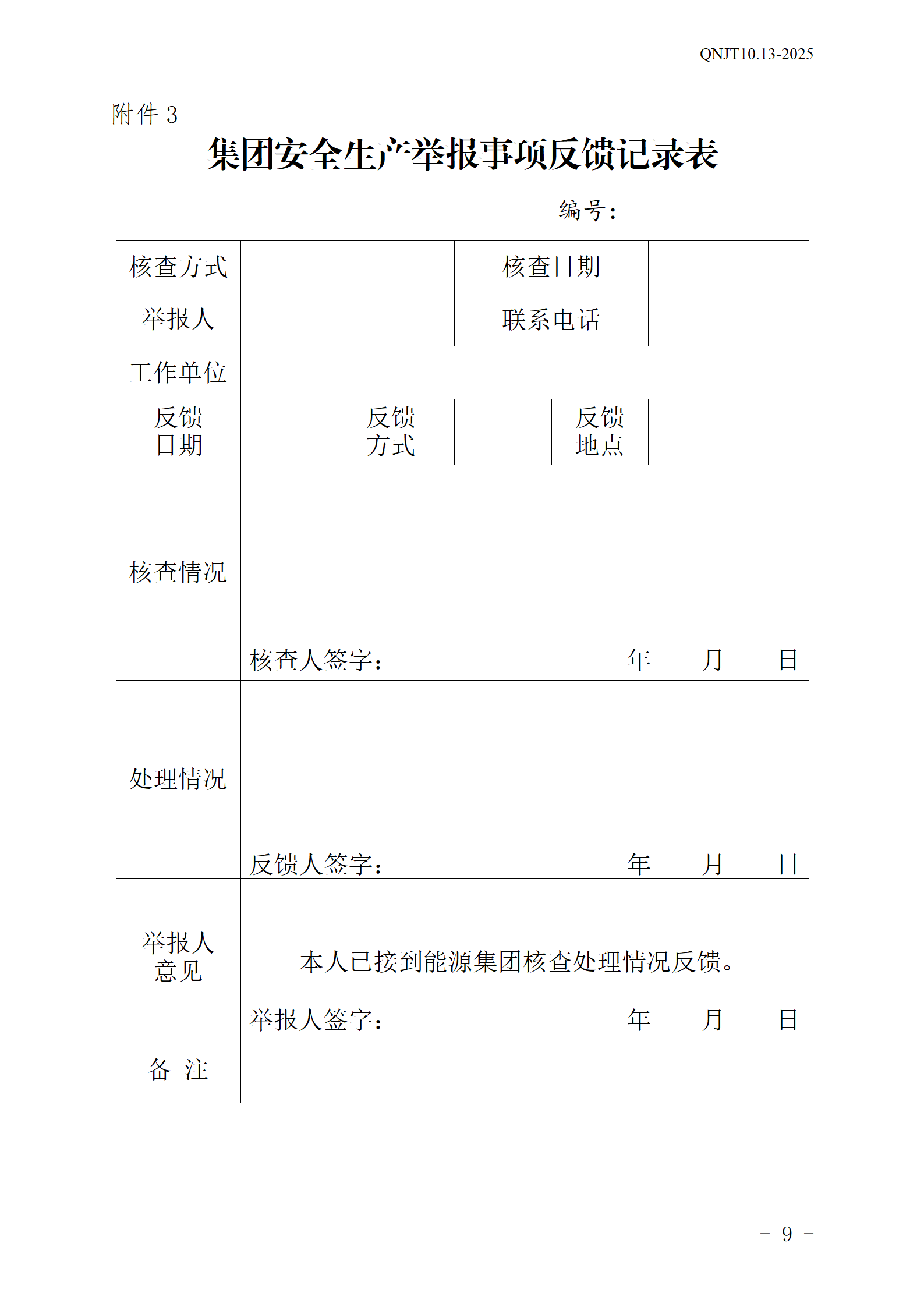 飞艇168官方开奖历史安全生产举报奖励和公告牌管理办法_09.png
