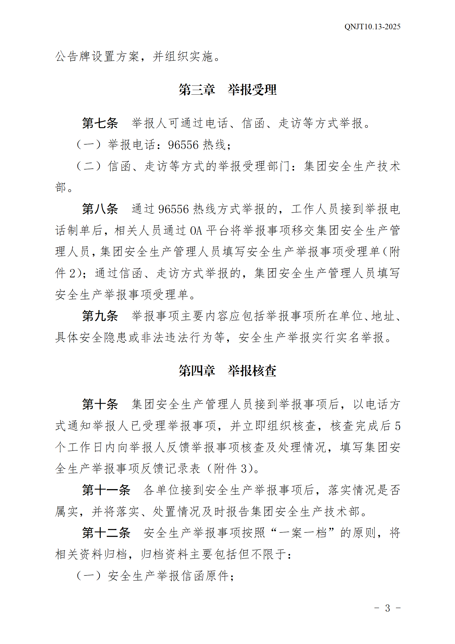 飞艇168官方开奖历史安全生产举报奖励和公告牌管理办法_03.png