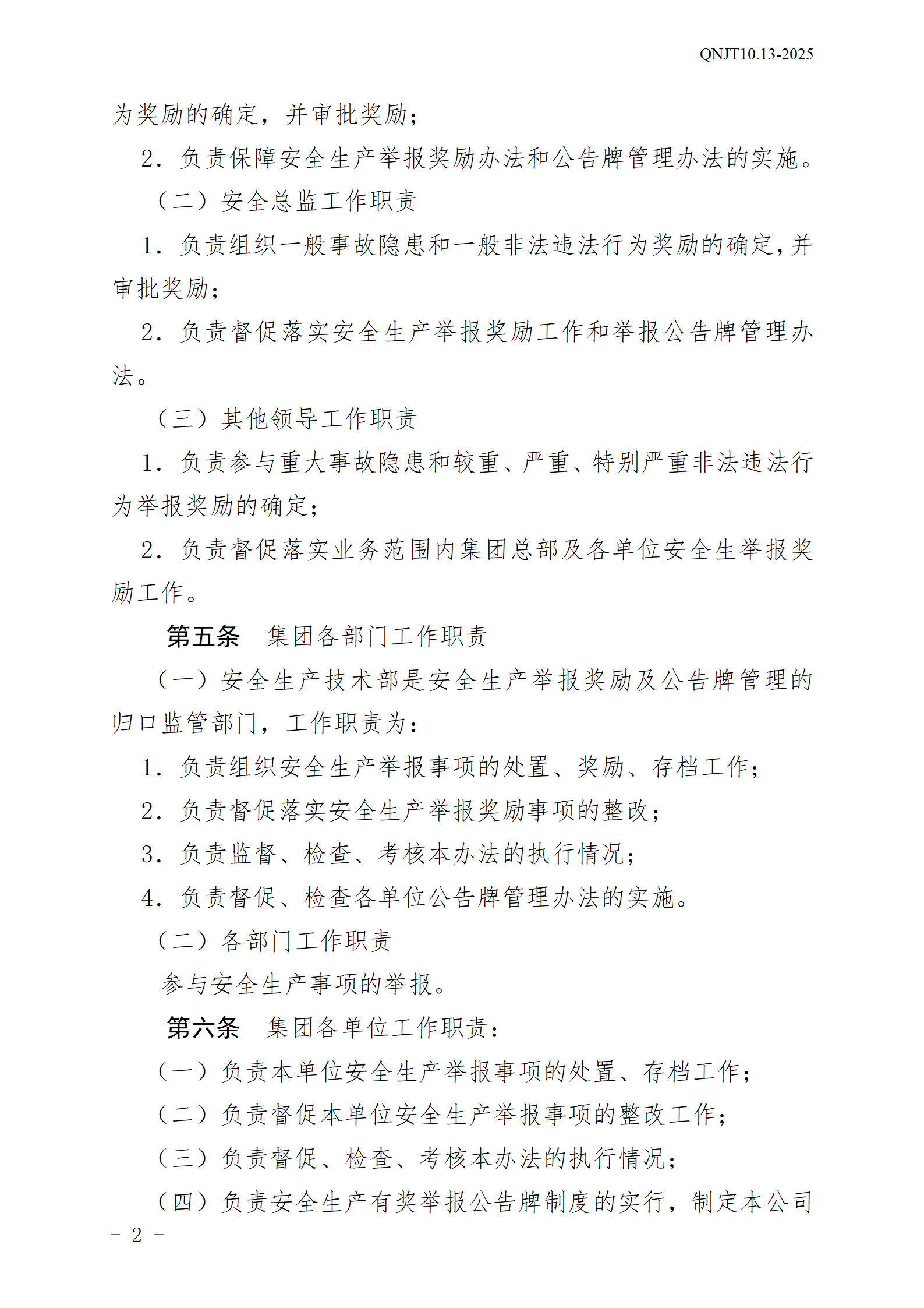 飞艇168官方开奖历史安全生产举报奖励和公告牌管理办法_02.png