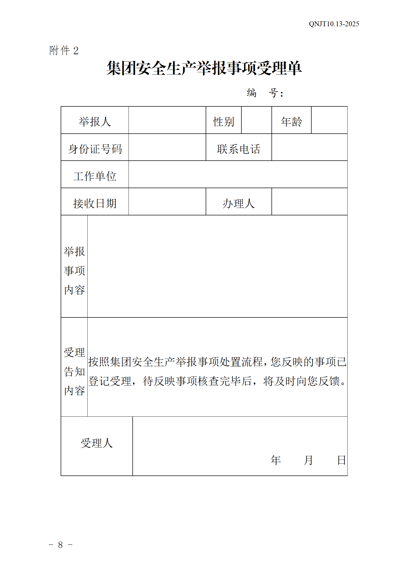 飞艇168官方开奖历史安全生产举报奖励和公告牌管理办法_08.png